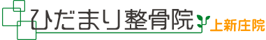 ひだまり整骨院上新庄院