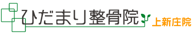 ひだまり整骨院上新庄院